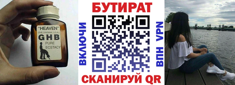 БУТИРАТ 99%  Правдинск 